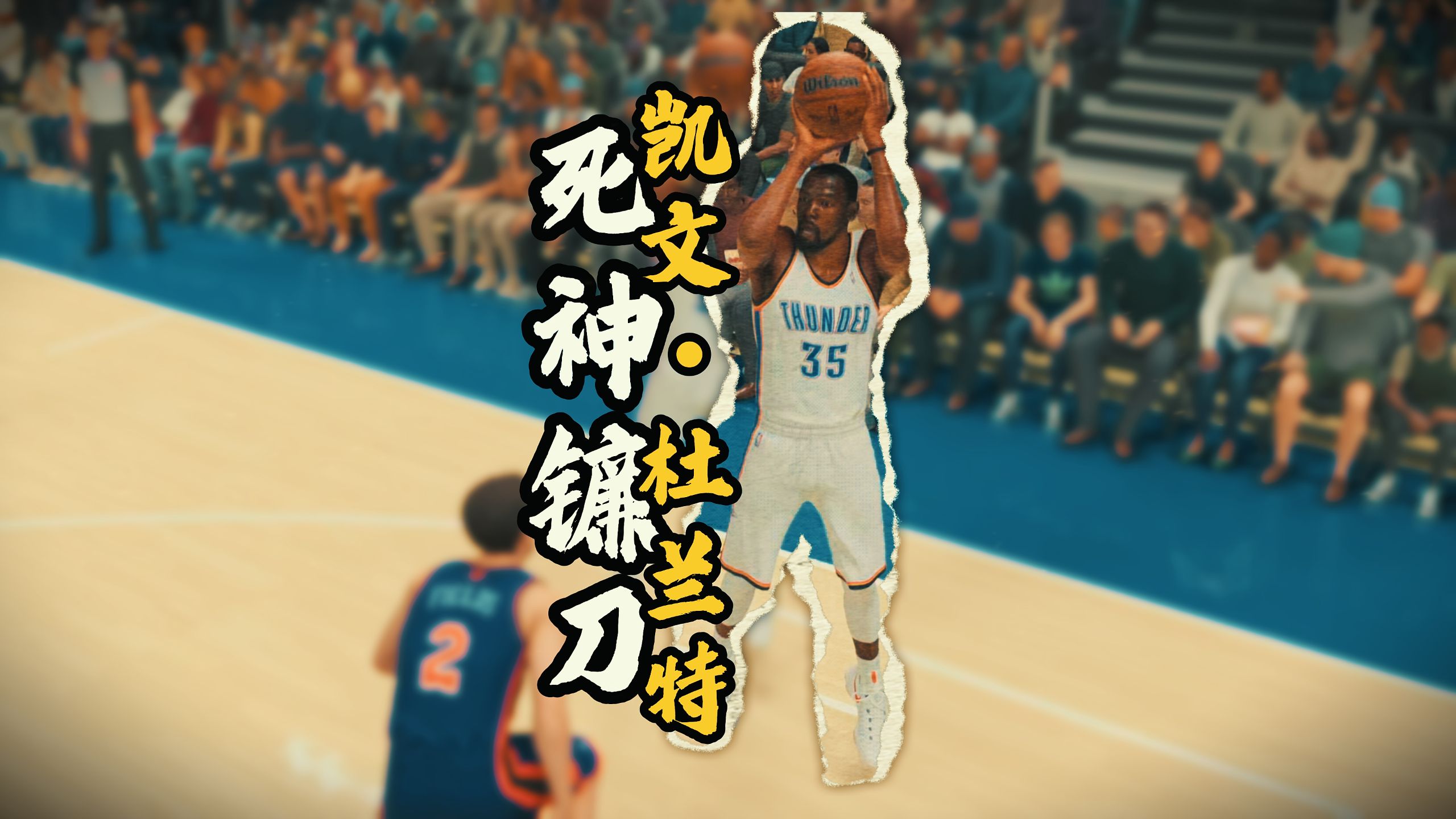 kaiyun-杜兰特界外救球是哪场比赛